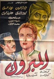 مشاهدة فيلم المبروك 1959بطولة عماد حمدي ومريم فخر الدين ومحمود المليجي اون لاين 448401080