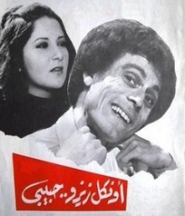 مشاهدة فيلم أونكل زيزو حبيبي 1977 بطولة محمد صبحي وبوسي وكوكا اون لاين 842380425