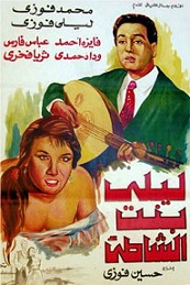 مشاهدة فيلم ليلى بنت الشاطيء بطولة محمد فوزي و ليلى فوزي و فايزة أحمد اون لاين 319415241