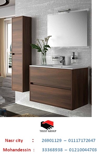  Bathroom unit  2022 / تراست جروب / فرع الدقى / فرع مدينة نصر / فرع النزهة 01210044703 233553872