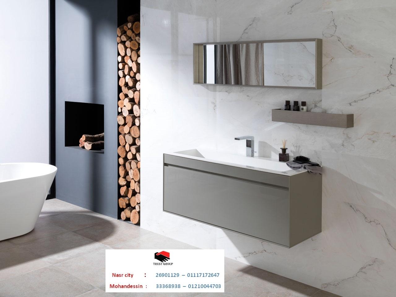  bathroom units 2022 / تراست جروب / فرع مكرم عبيد / فرع عباس العقاد / فرع المهندسين 01117172647   456554959