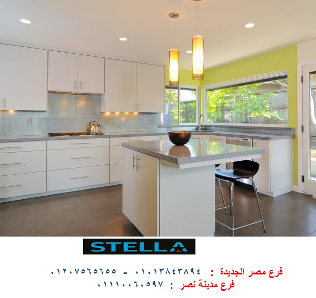 kitchens exhibition egypt - شركة ستيلا / فرع مصر الجديدة / فرع مدينة نصر         01207565655   945882362