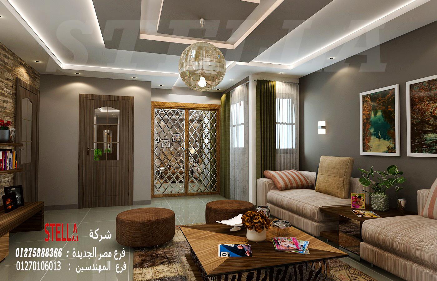 شركة تشطيب فلل -  ستيلا  للتشطيبات والديكور / فرع مدينة نصر / فرع المهندسين      01275888366 994398309