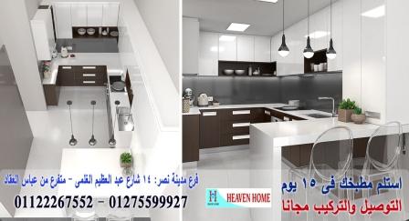 مطابخ بولي لاك polylac / شركة هيفين هوم للمطابخ   / فرع مدينة نصر / فرع المهندسين    01275599927 898742900