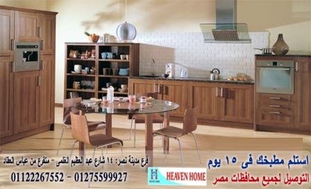 معارض مطابخ فى القاهرة / شركة هيفين هوم للمطابخ   /  فرع المهندسين / فرع مدينة نصر    01275599927 971813056