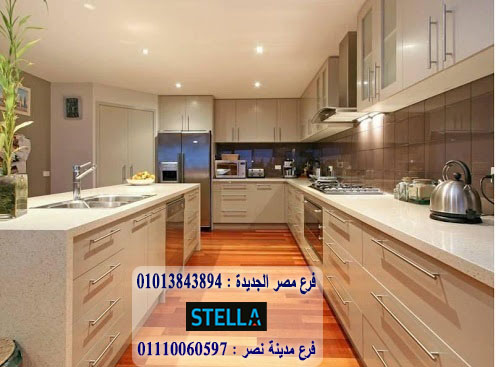 مطابخ اكريلك/ شركة ستيلا / لدينا مطابخ واثاث ودريسنج روم  / التوصيل والتركيب مجانا        01207565655 226971957