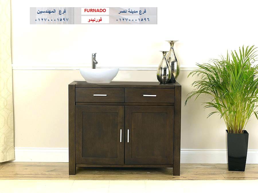 bathroom units egypt/ شركة فورنيدو  / نعمل فى المطابخ والاثاث والدريسنج / التوصيل لاى مكان    01270001597 311544865