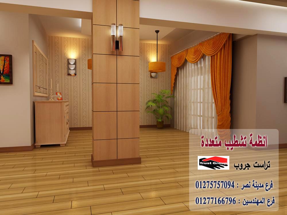 شركة تشطيب وديكور  مصر- تراست جروب للتشطيبات والديكور / فرع مدينة نصر / فرع المهندسين   01277166796 208143473