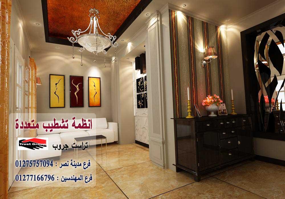 شركة ديكورات  فى مصر - تراست جروب للتشطيبات والديكور / فرع مدينة نصر / فرع المهندسين   01277166796 285852116