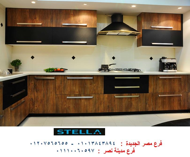 اسعار مطابخ  pvc  / شركة ستيلا مطابخ واثاث  / فرع مصر الجديدة / فرع المهندسين  01013843894      983955049