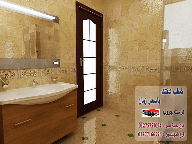  ديكورات حمامات 2022// تراست جروب / مدينة نصر / المهندسين / اكتوبر / التجمع الخامس    01277166796   420485813