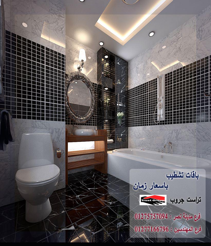 افضل ديكورات حمامات 2022// تراست جروب / مدينة نصر / المهندسين / اكتوبر / التجمع الخامس    01277166796   527726042