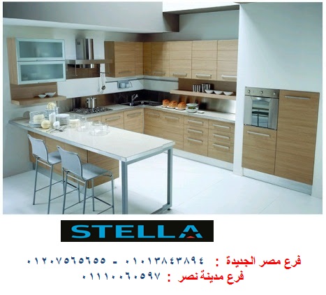 مطابخ خشب الوان- شركة ستيلا / جميع انواع المطابخ المودرن والكلاسيك / التوصيل لاى مكان 01207565655    434228882