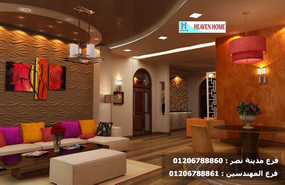 شركة تصميم ديكورات شقق- اقل سعر فى السوق مع شركة هيفين هوم 01206788860 118240791