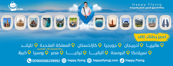 Happy Flying للسفر والسياحة 671138623.png