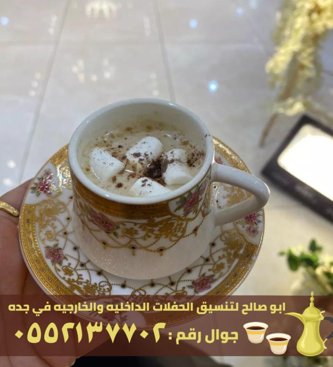 مباشرين و صبابين قهوة في جدة,0552137702 210399896