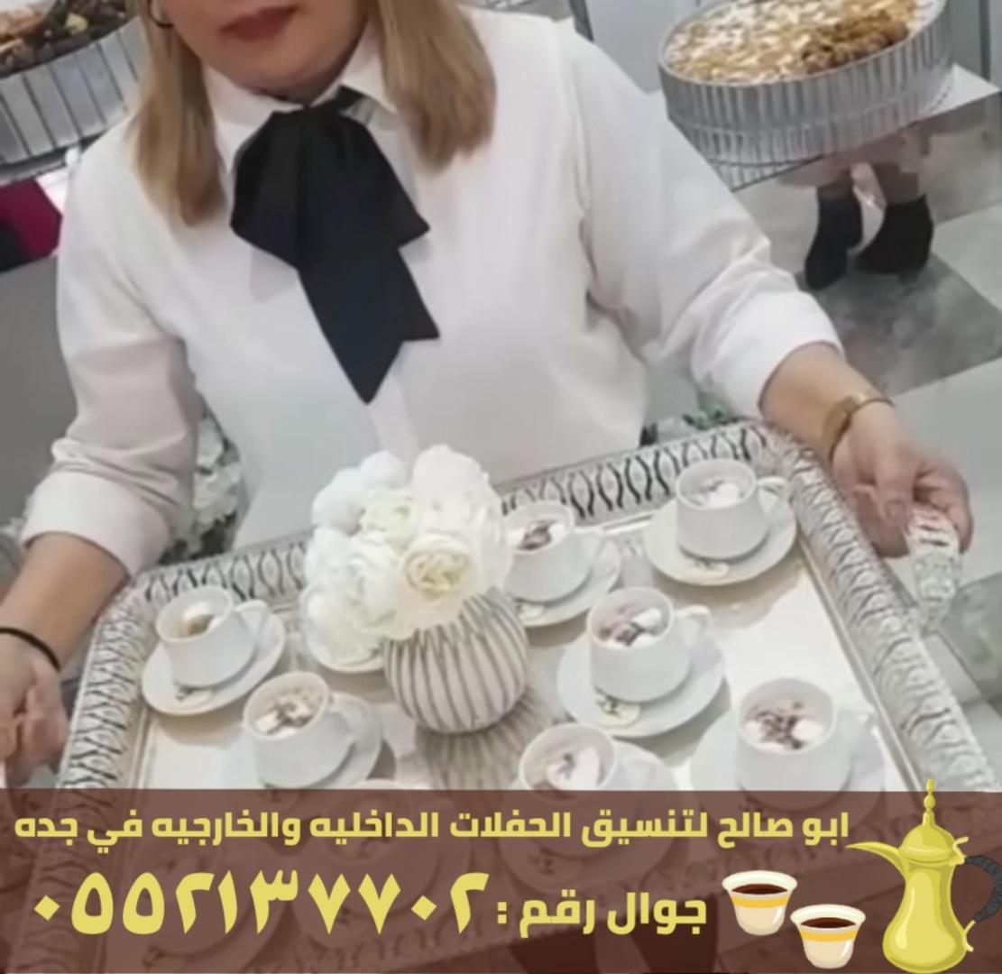مباشرين و صبابين قهوة في جدة,0552137702 386713346