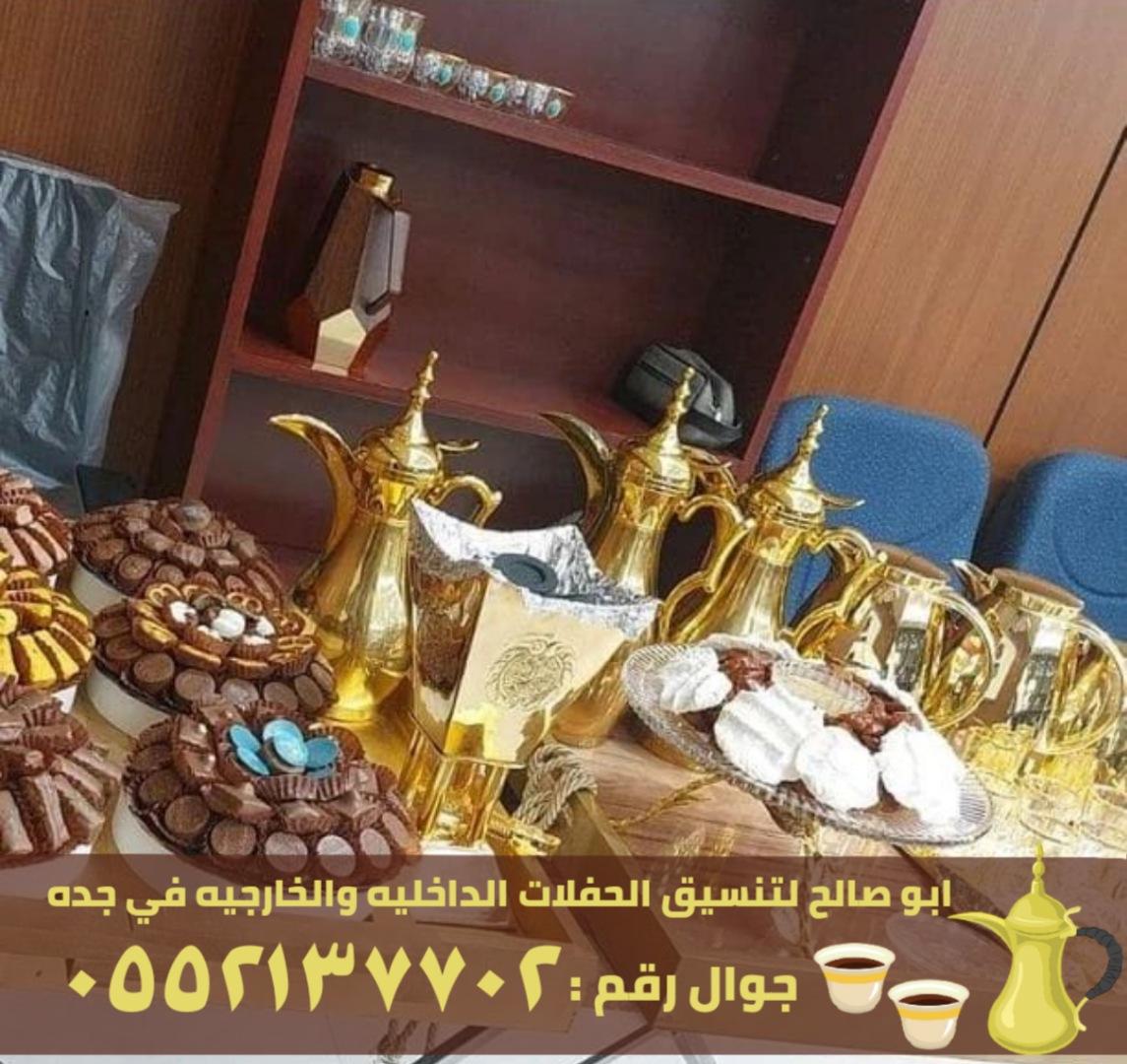 مباشرين و صبابين قهوة في جدة,0552137702 501555362