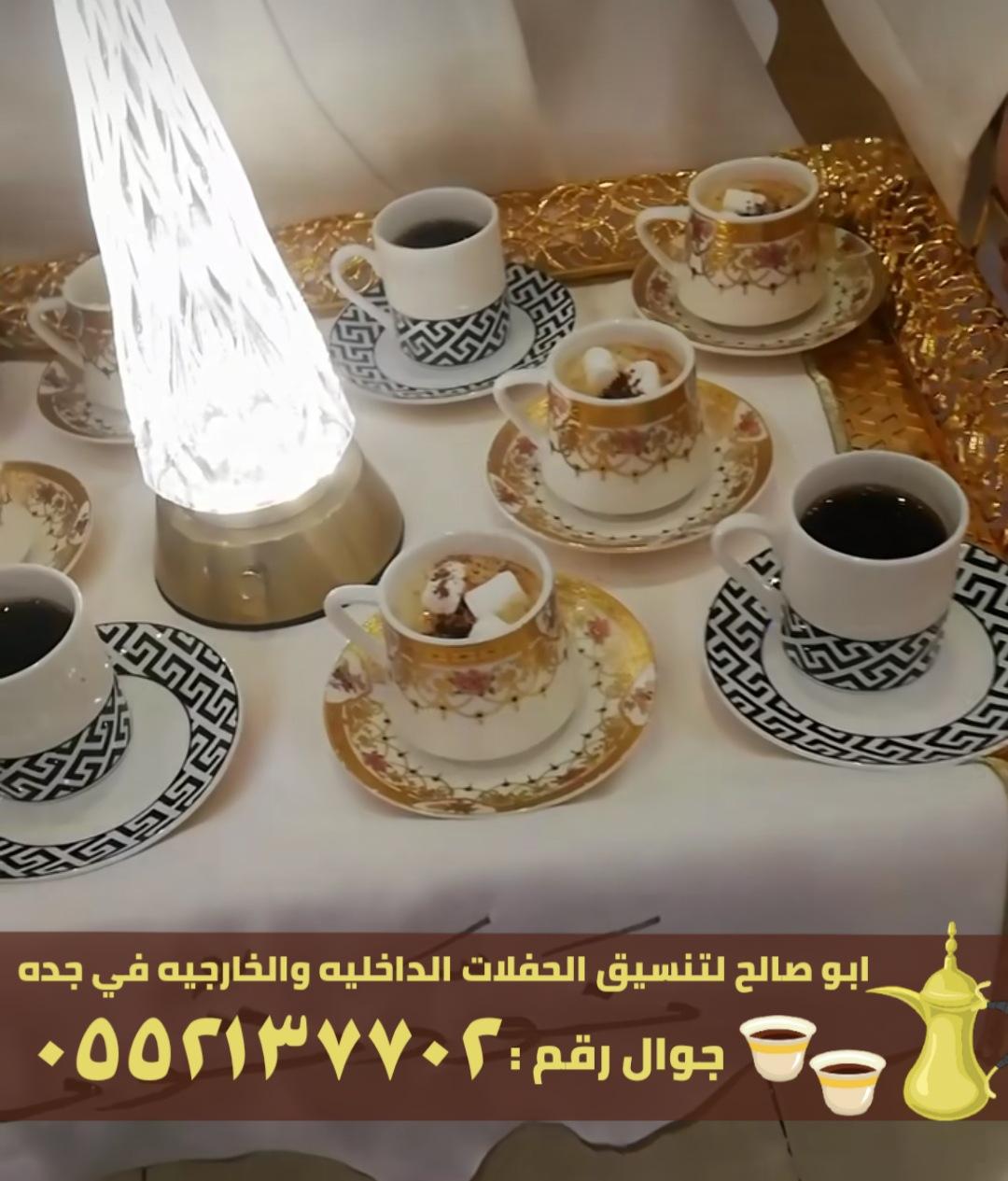 مباشرين و صبابين قهوة في جدة,0552137702 522828944