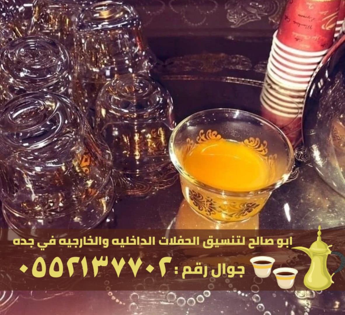 مباشرين و صبابين قهوة في جدة,0552137702 863800320