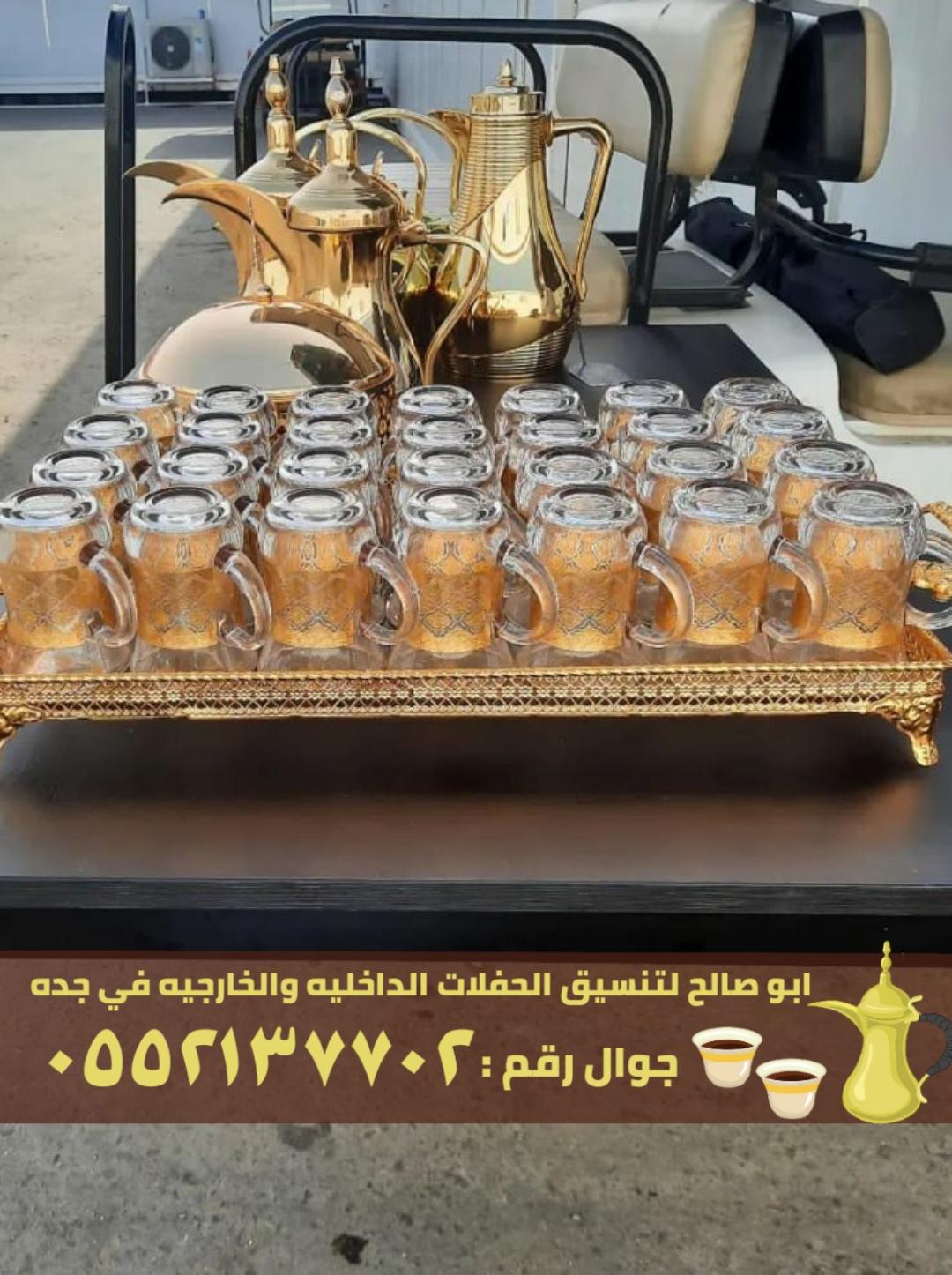 صبابين قهوة مباشرين في جدة,0552137702 140313777