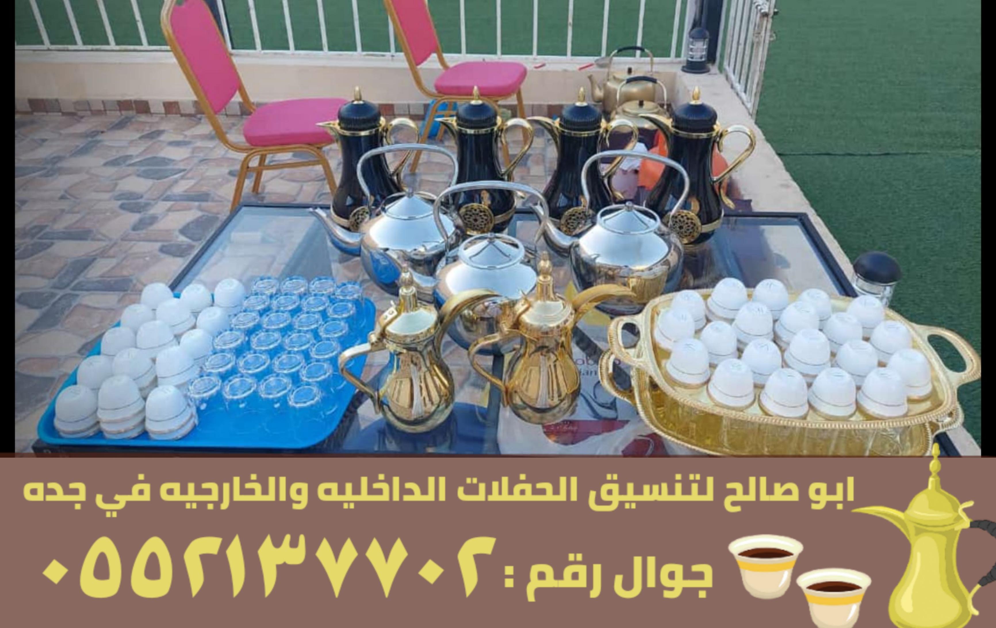 صبابين قهوة مباشرين في جدة,0552137702 363291956