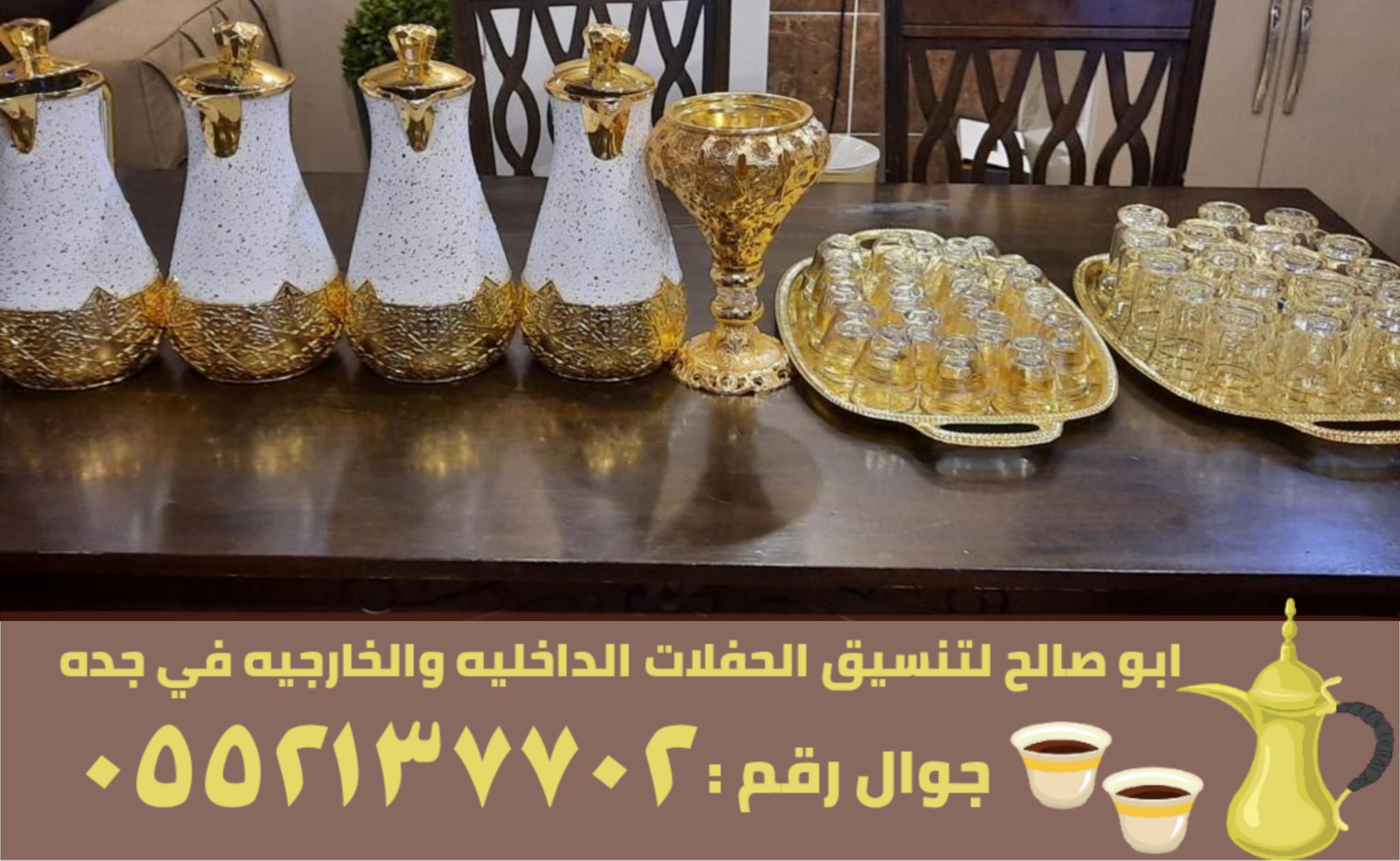 صبابين قهوة مباشرين في جدة,0552137702 892434143