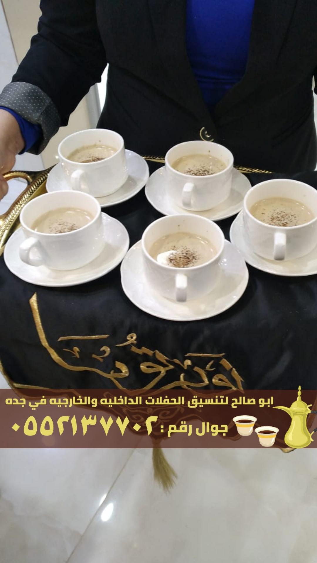 صبابين قهوة مباشرين في جدة,0552137702 932562051