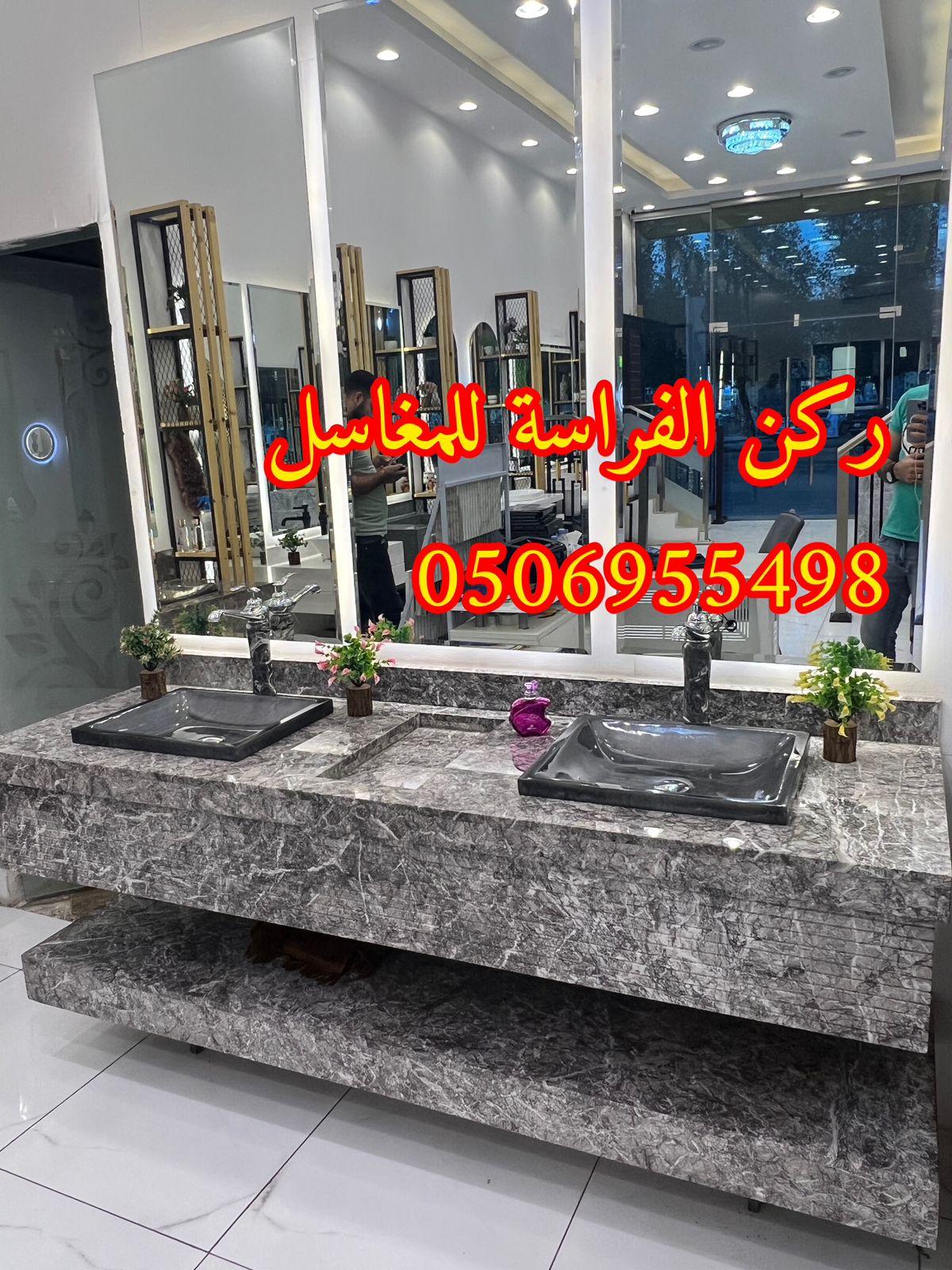 الرياض - اشكال مغاسل رخام طبيعي وصناعي في الرياض,0506955498 271194414