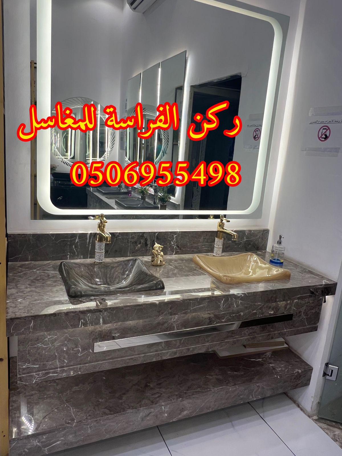 الرياض - احواض مغاسل رخام في الرياض,0506955498 469595347