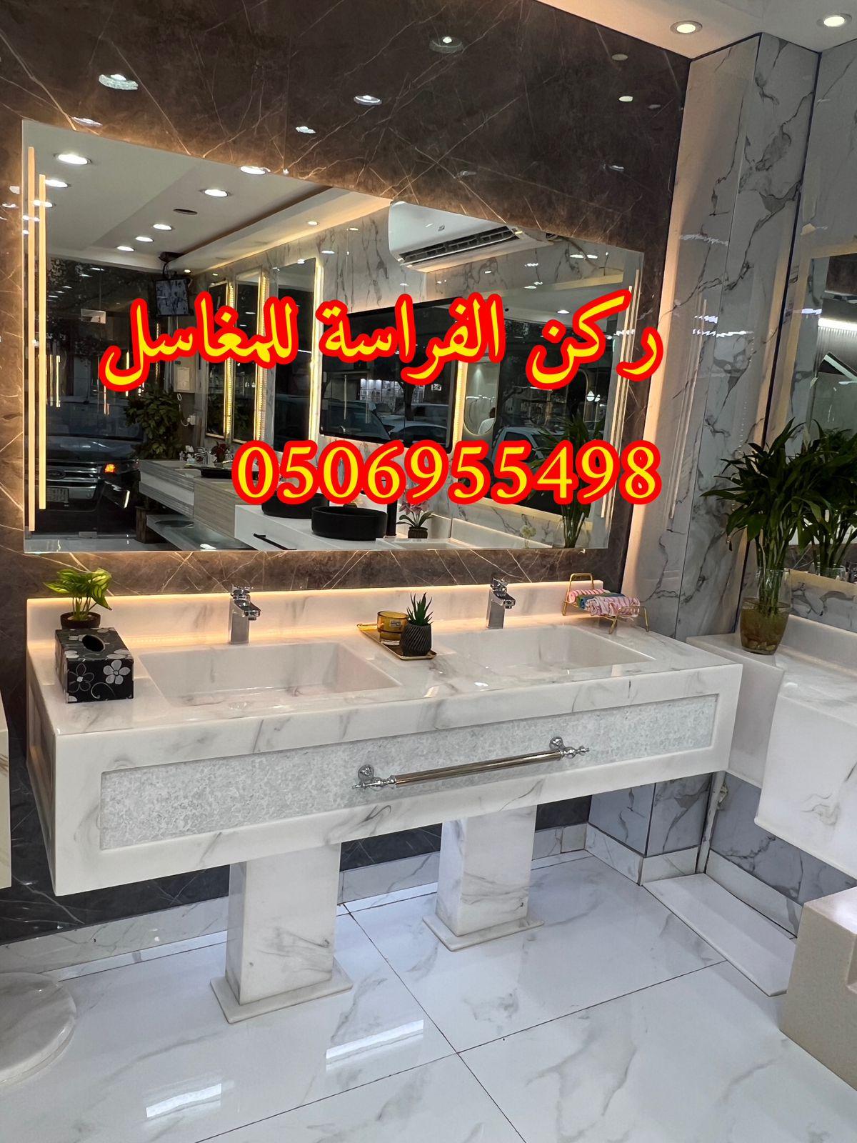 الرياض - احواض مغاسل رخام في الرياض,0506955498 554703042