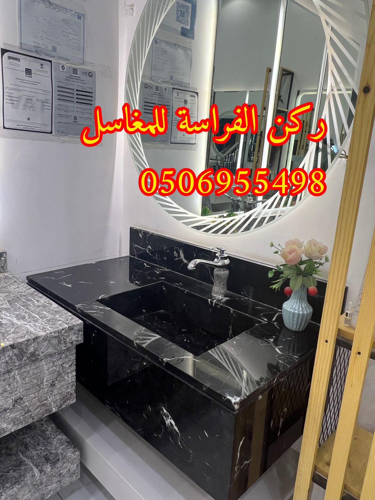 احواض مغاسل رخام في الرياض,0506955498 662309181