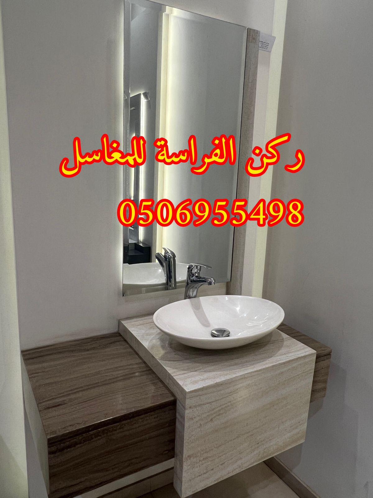 احواض مغاسل رخام في الرياض,0506955498 702894979