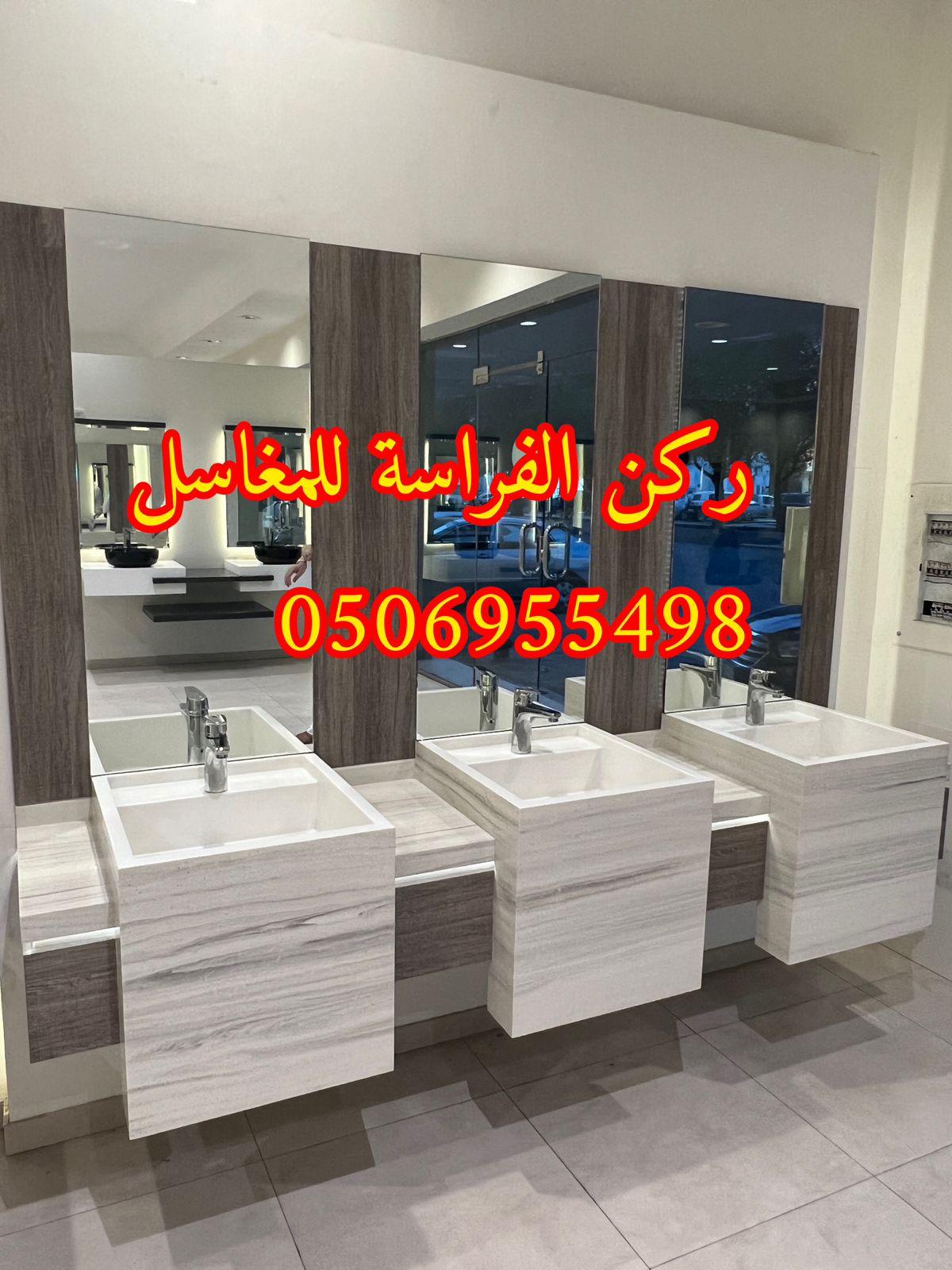 الرياض - احواض مغاسل رخام في الرياض,0506955498 718913159