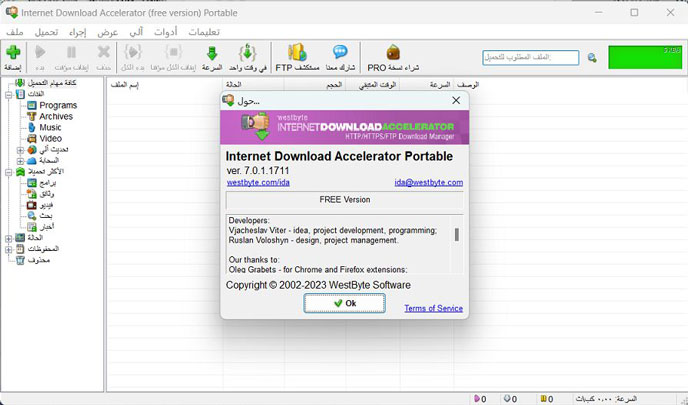 Internet Download Accelerator 7.0.1.1711 774437343.jpg