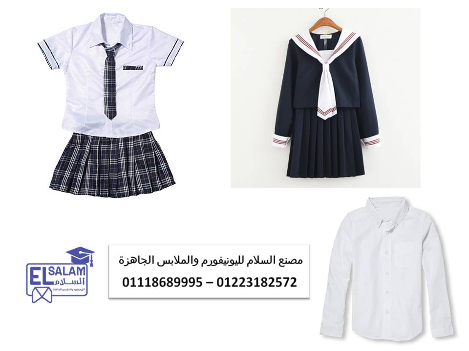 School Uniforms 01118689995 644840685